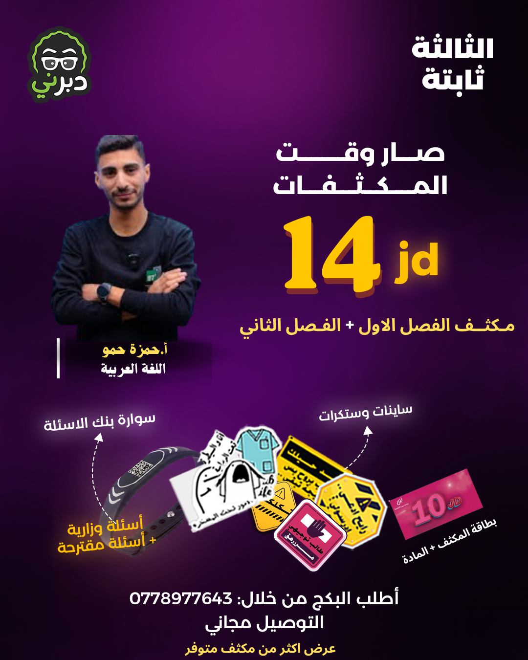 مكثف مادة اللغة العربية 2008 أ.حمزة حمو